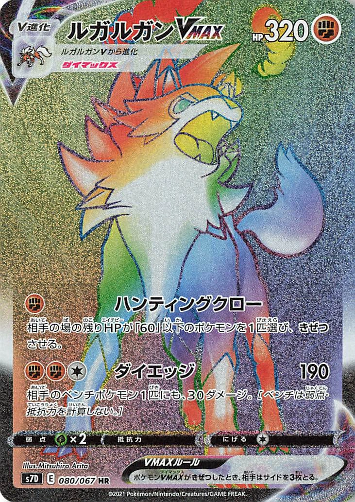 Carte Lycanroc — Towering Perfection