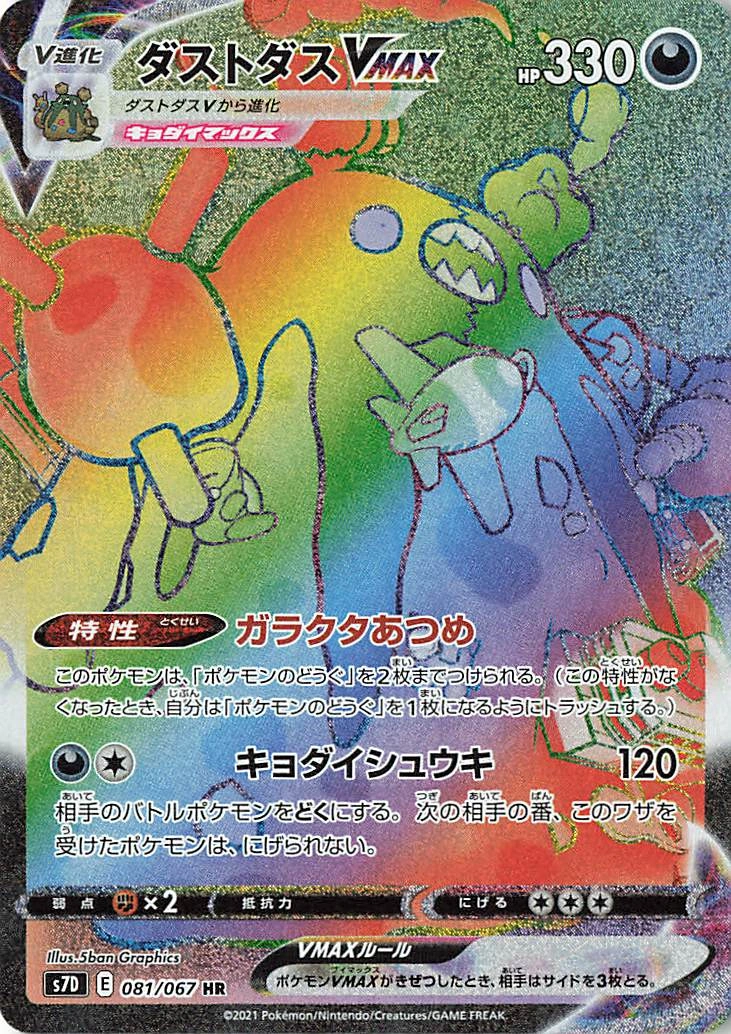 Carte Garbodor — Towering Perfection