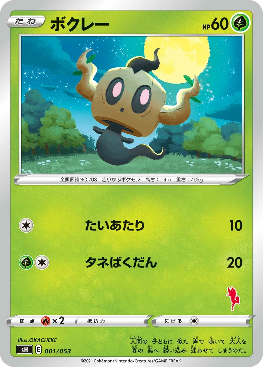 Carte Brocélôme — Sword Shield Family Pokemon Card Game