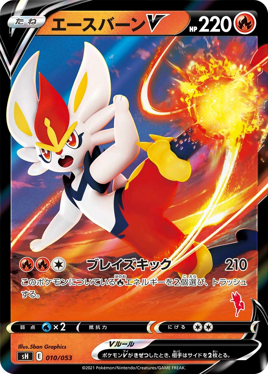 Carte Pyrobut V — Sword Shield Family Pokemon Card Game