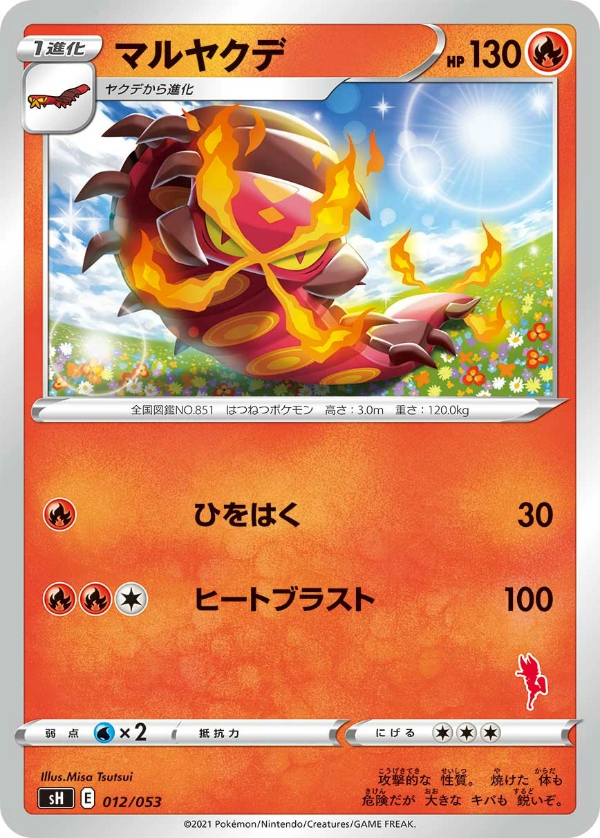 Carte Scolocendre — Sword Shield Family Pokemon Card Game