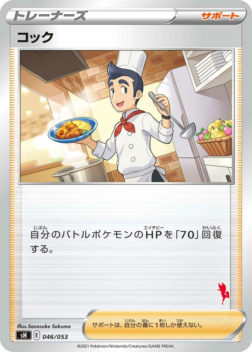 Carte Cook — Sword Shield Family Pokemon Card Game