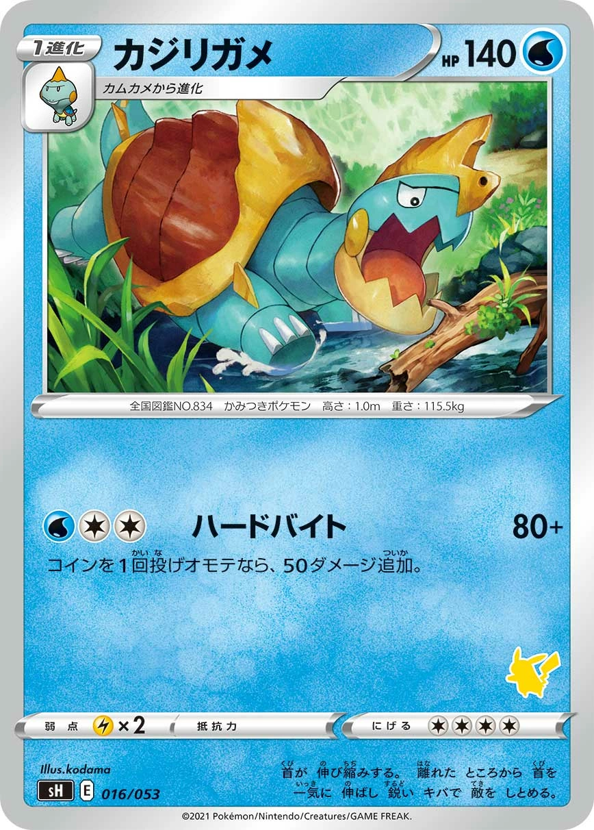 Carte Torgamord — Sword Shield Family Pokemon Card Game