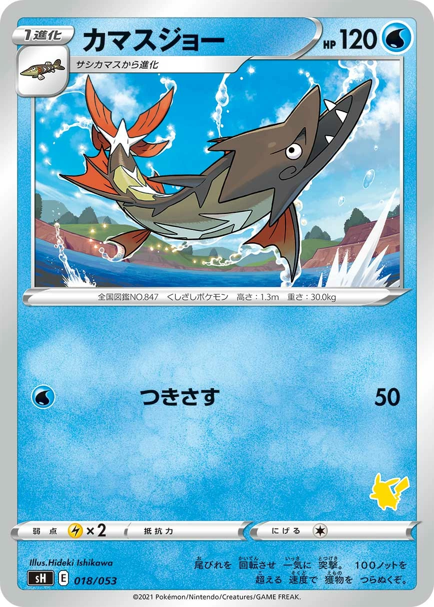 Carte Hastacuda — Sword Shield Family Pokemon Card Game