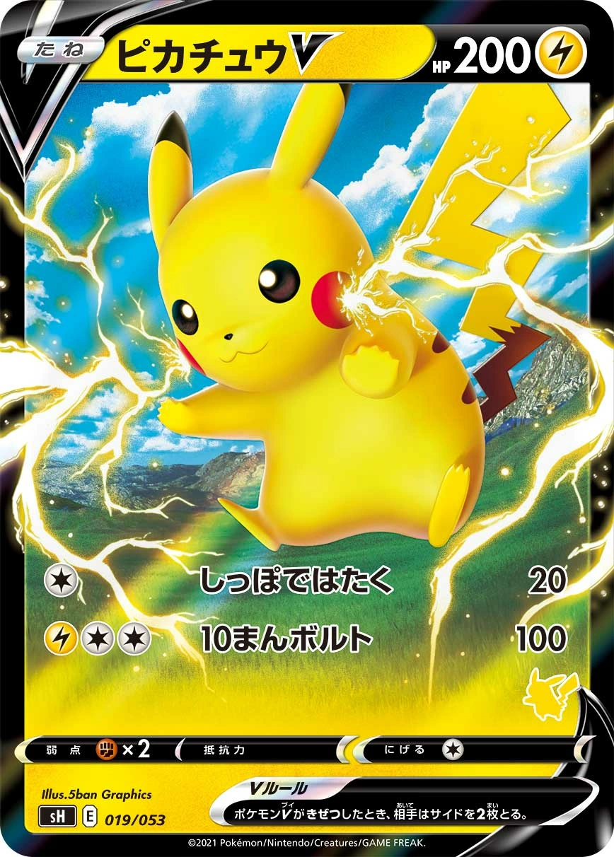 Carte Pikachu V — Sword Shield Family Pokemon Card Game