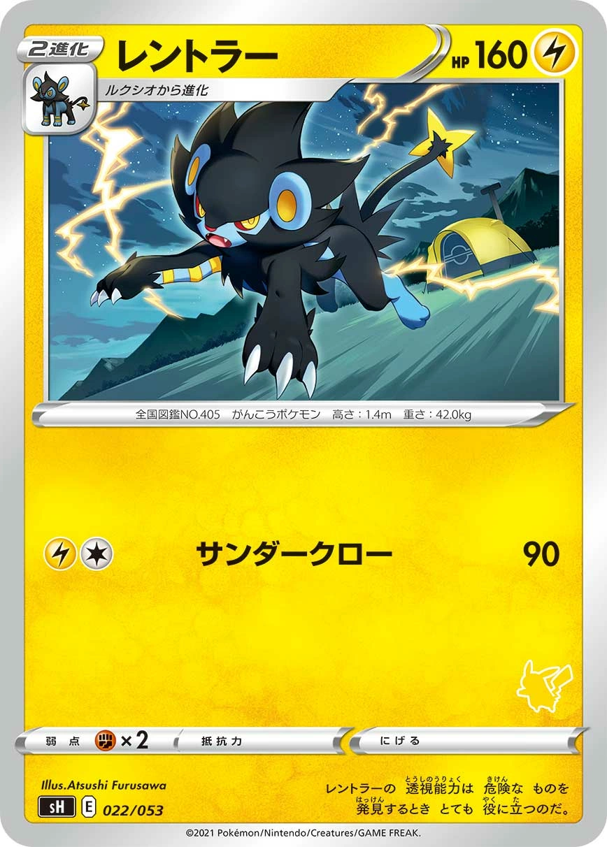 Carte Luxray — Sword Shield Family Pokemon Card Game