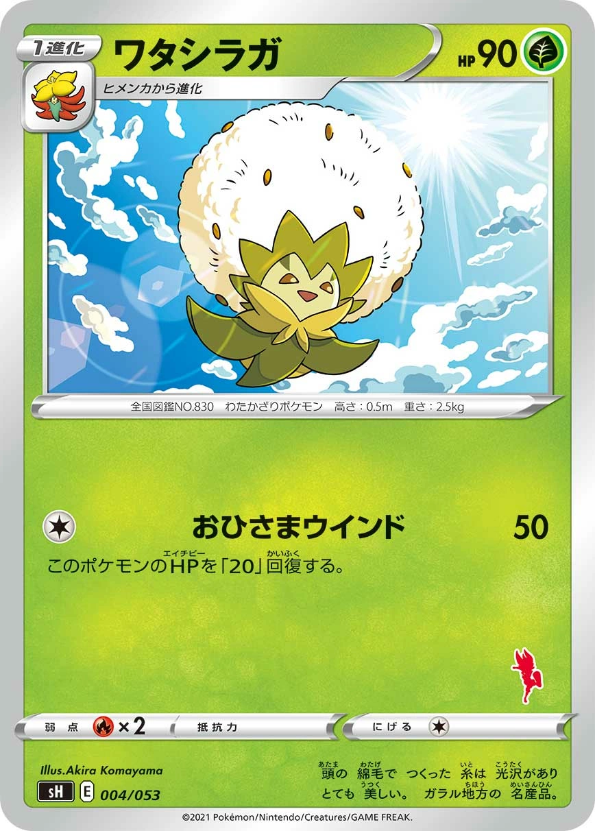 Carte Eldegoss — Sword Shield Family Pokemon Card Game