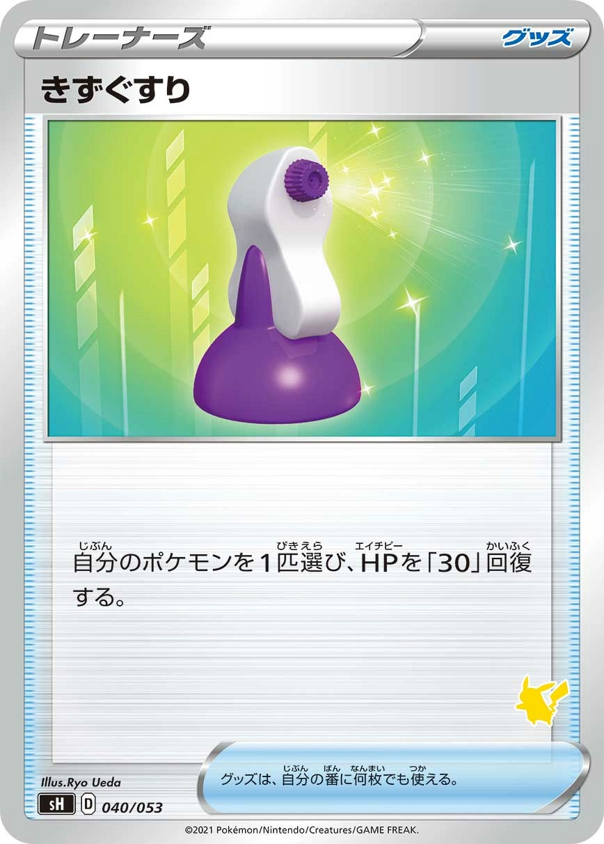 Carte Potion — Sword Shield Family Pokemon Card Game