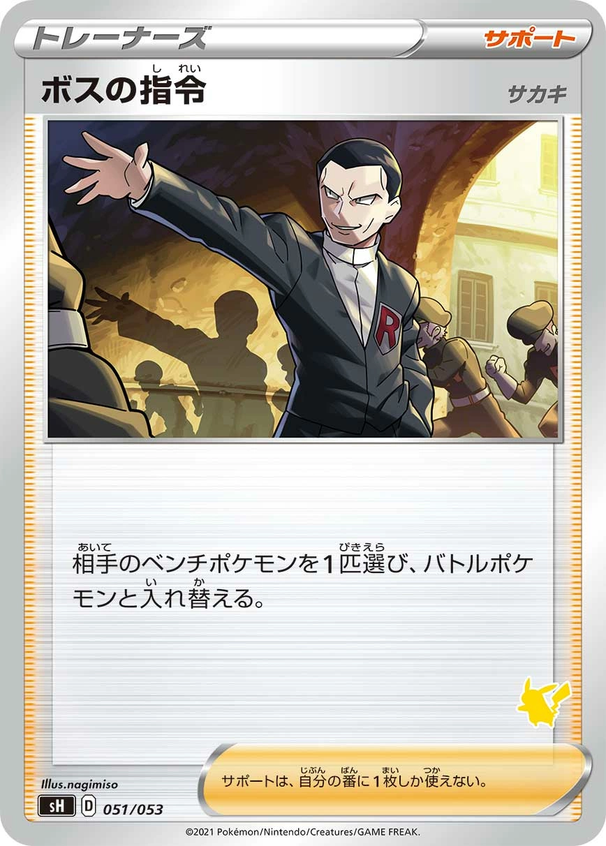 Carte Boss's Orders — Sword Shield Family Pokemon Card Game