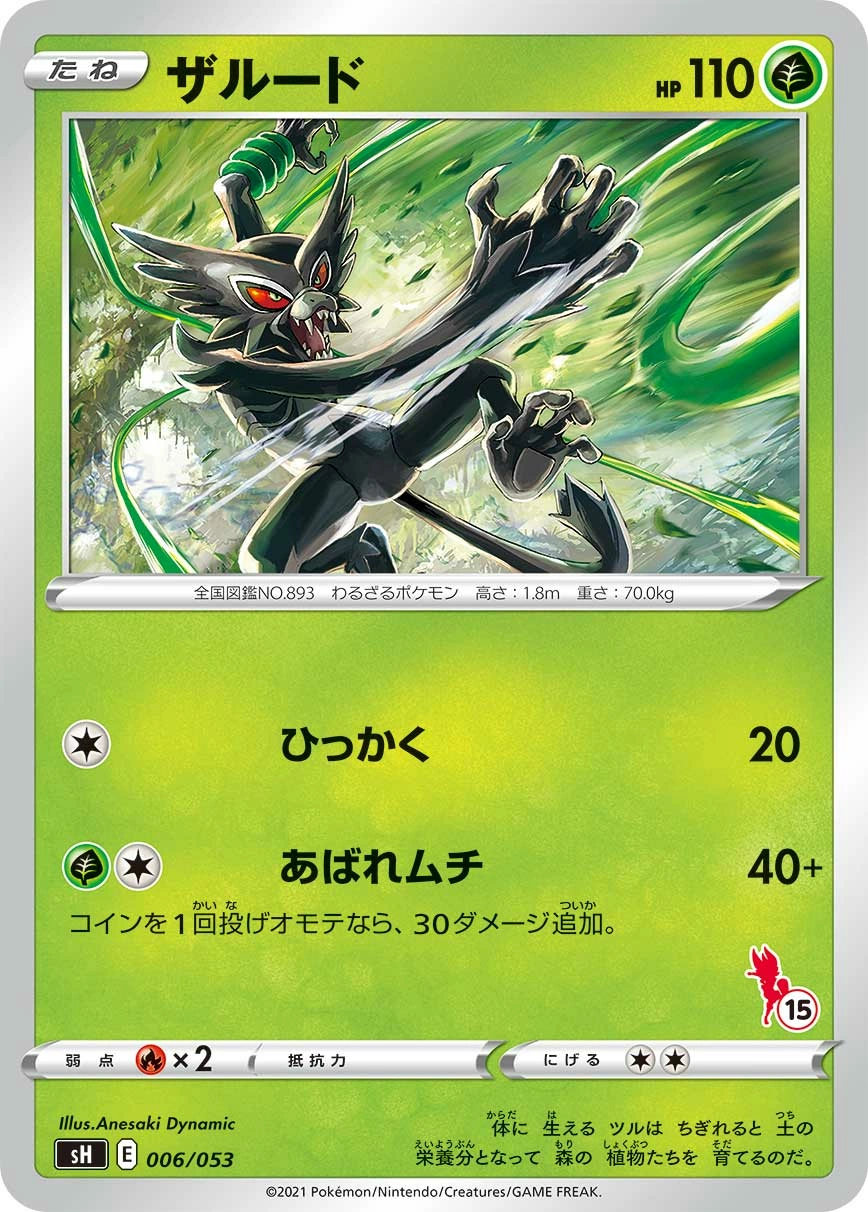 Carte Zarude — Sword Shield Family Pokemon Card Game