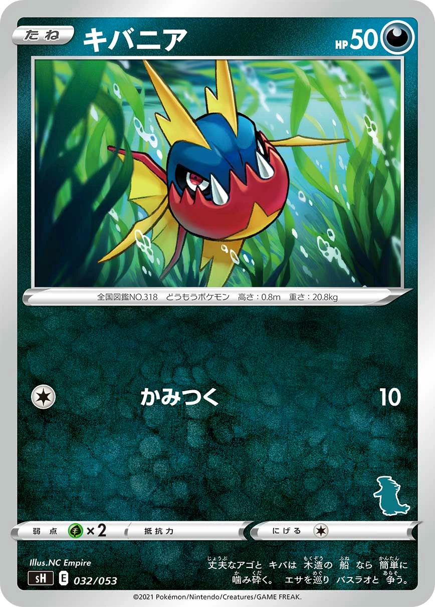 Carte Carvanha — Sword Shield Family Pokemon Card Game
