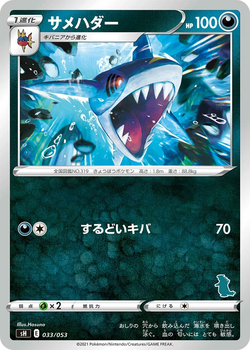 Carte Sharpedo — Sword Shield Family Pokemon Card Game