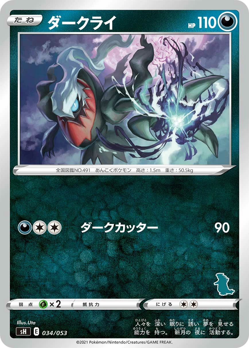 Carte Darkrai — Sword Shield Family Pokemon Card Game