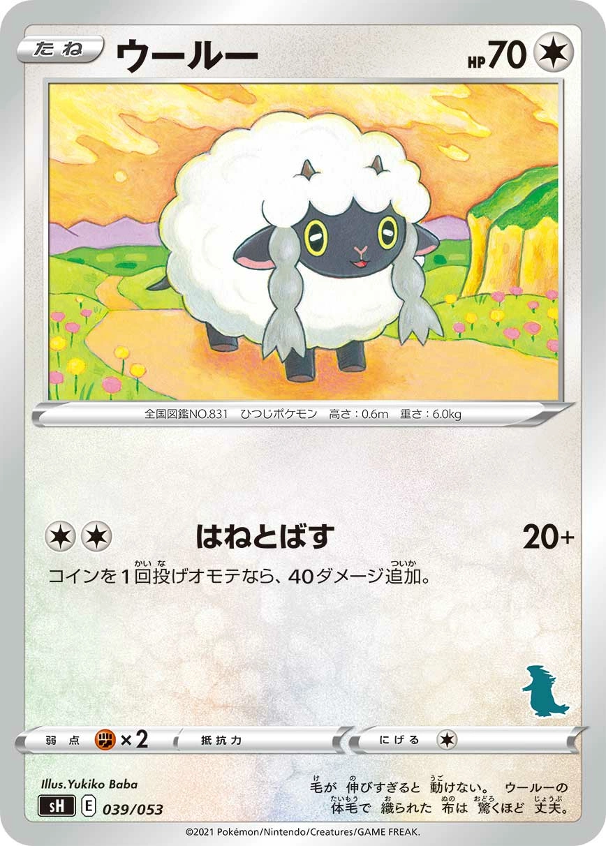 Carte Moumouton — Sword Shield Family Pokemon Card Game