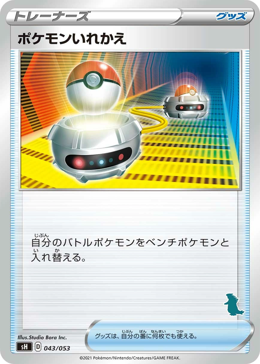Carte Switch — Sword Shield Family Pokemon Card Game
