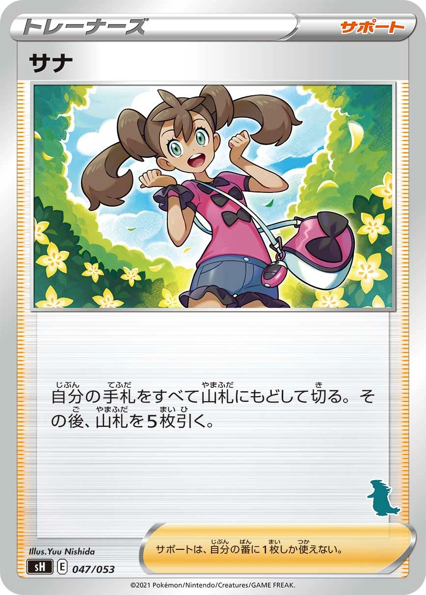 Carte Sannah — Sword Shield Family Pokemon Card Game