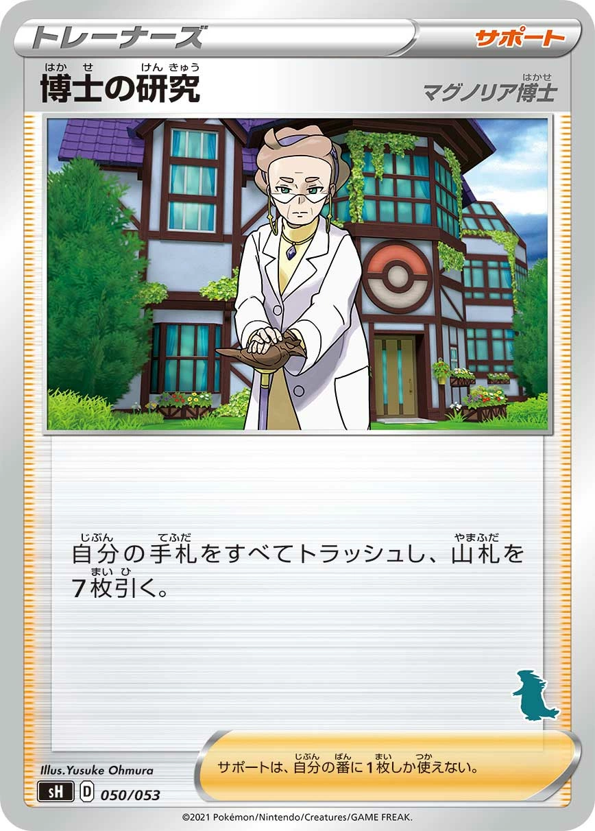 Carte Professor's Research — Sword Shield Family Pokemon Card Game