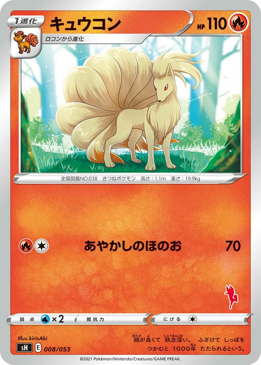 Carte Feunard — Sword Shield Family Pokemon Card Game