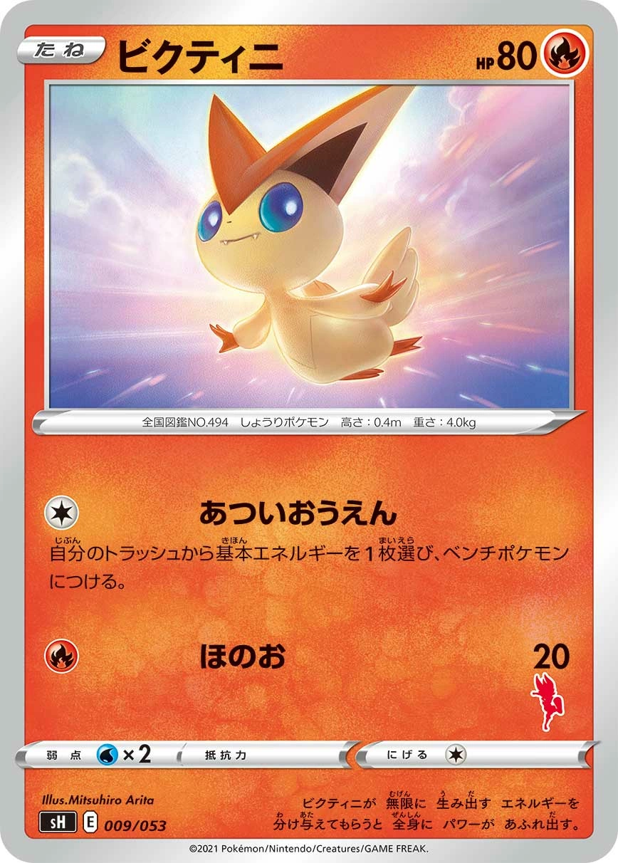 Carte Victini — Sword Shield Family Pokemon Card Game