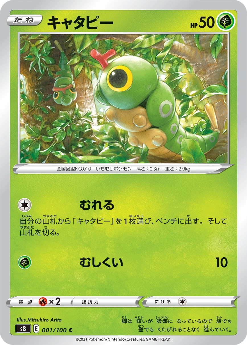 Carte Caterpie — Fusion Arts
