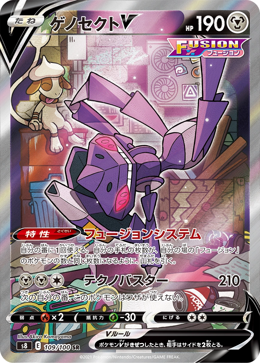 Carte Genesect V — Fusion Arts