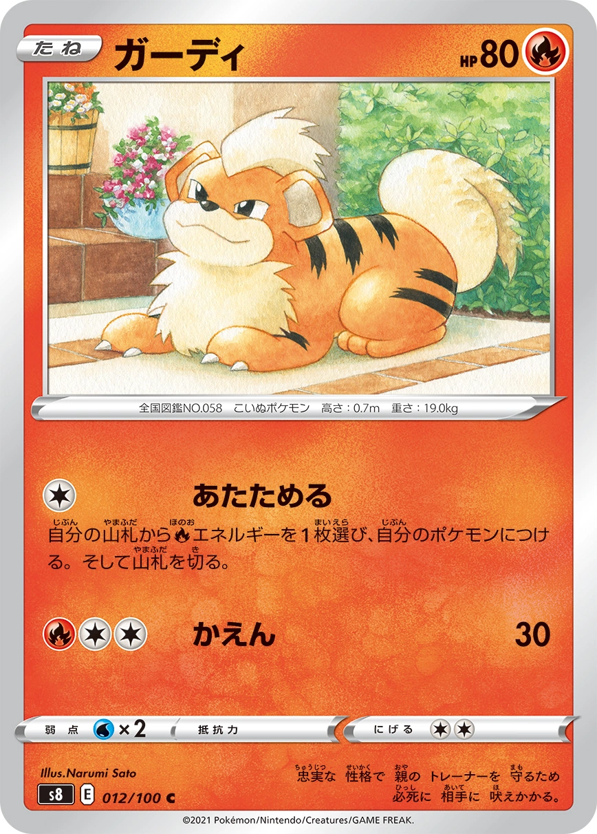 Carte Growlithe — Fusion Arts