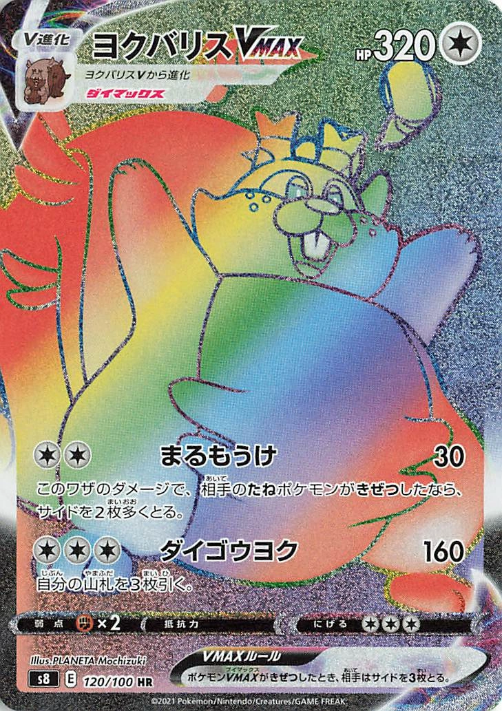 Carte Rongrigou VMAX — Fusion Arts
