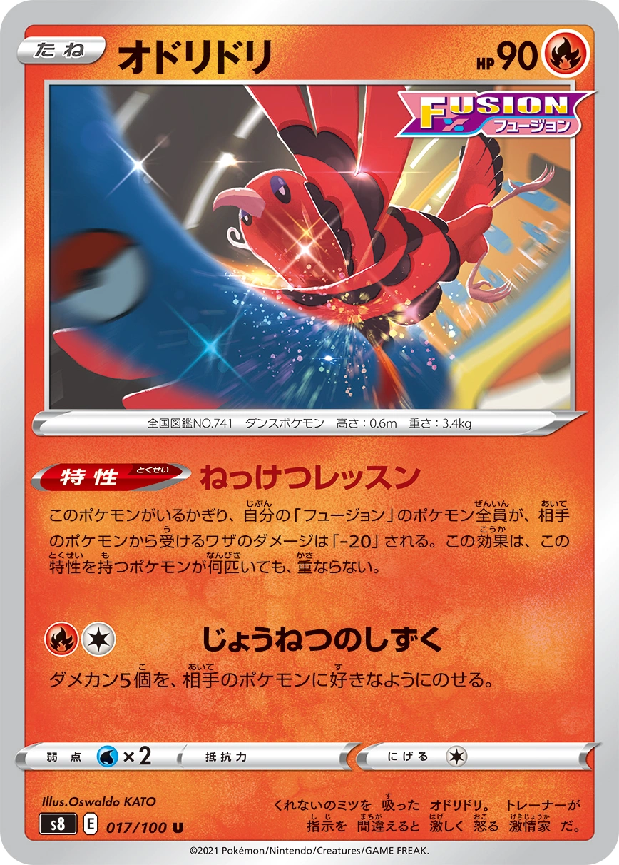 Carte Oricorio — Fusion Arts