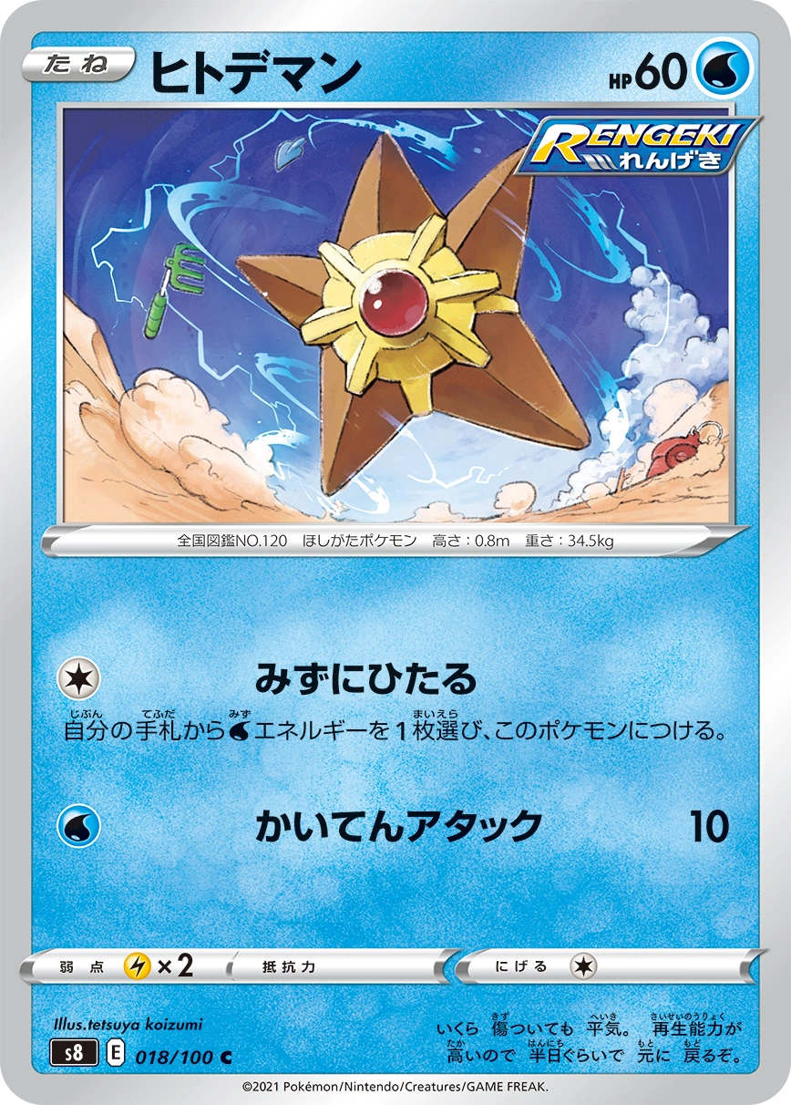 Carte Staryu — Fusion Arts