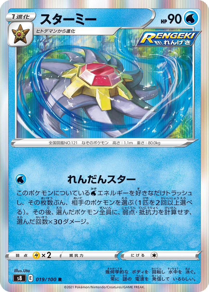 Carte Starmie — Fusion Arts