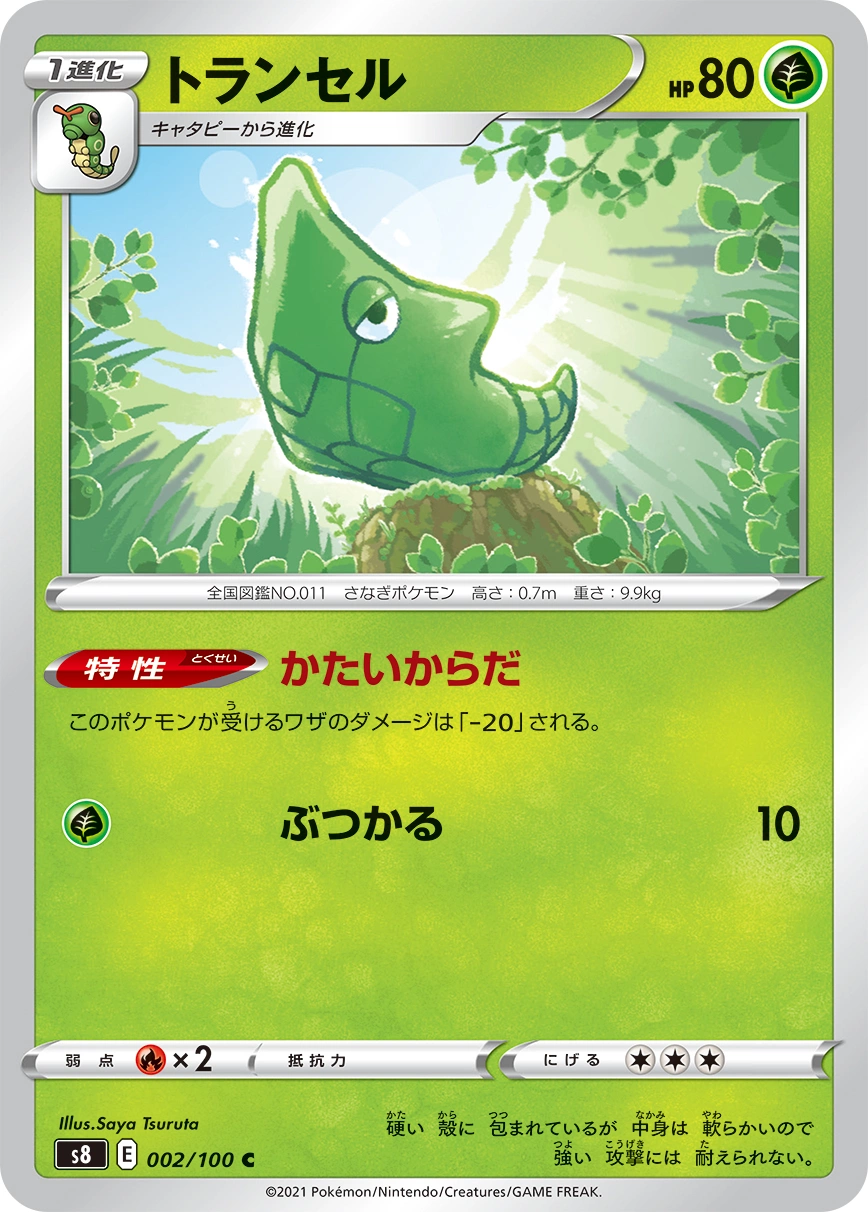 Carte Metapod — Fusion Arts