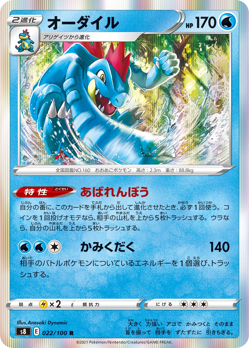 Carte Feraligatr — Fusion Arts