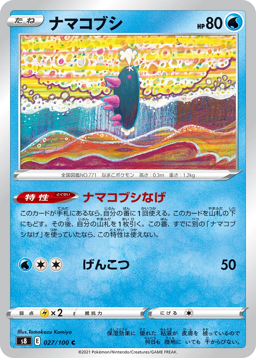 Carte Pyukumuku — Fusion Arts