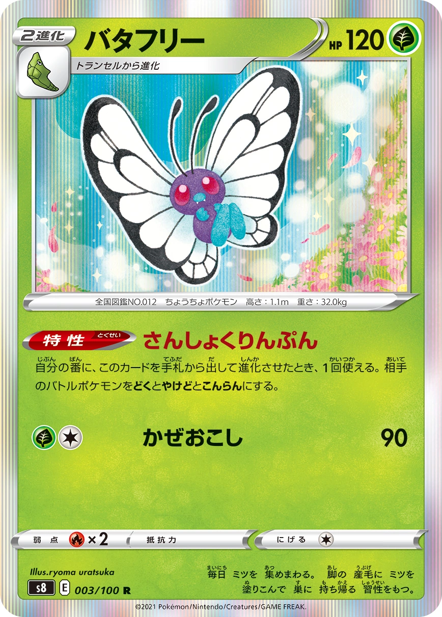 Carte Butterfree — Fusion Arts