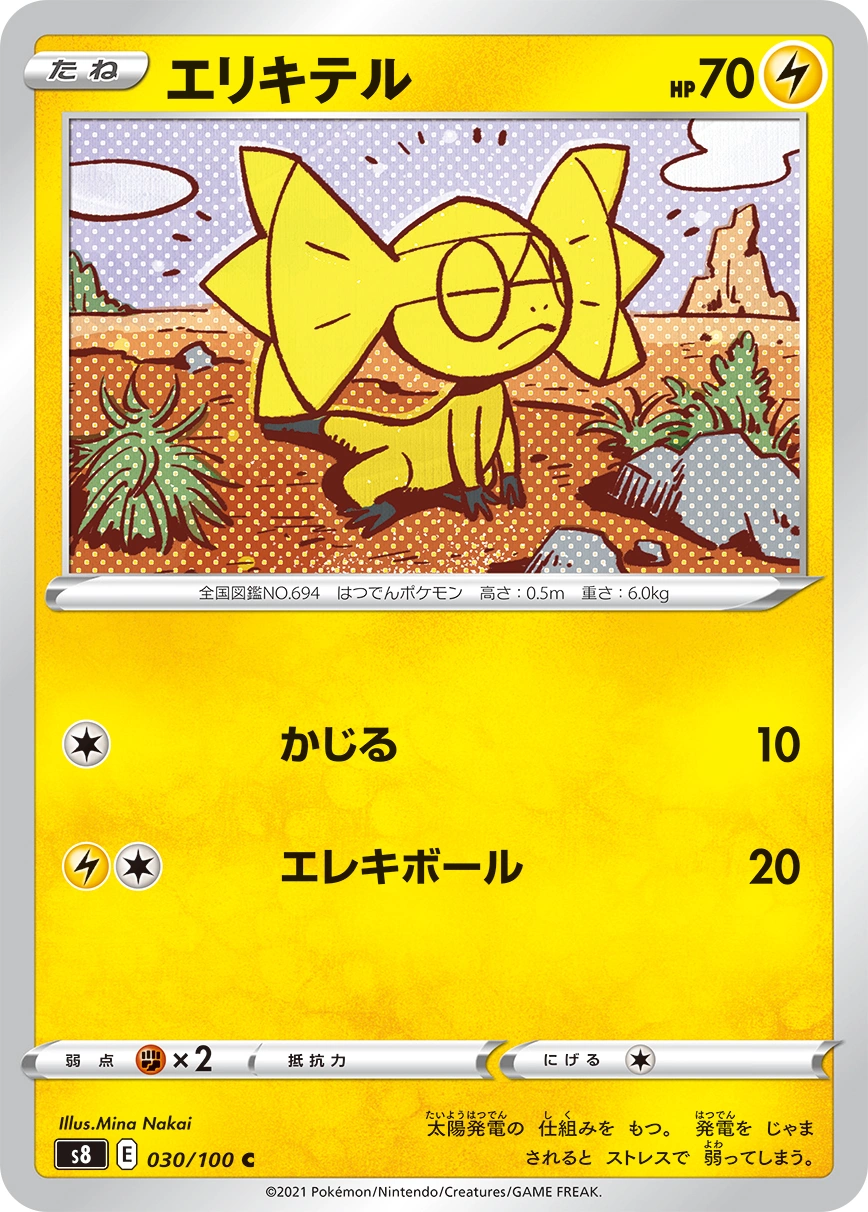 Carte Helioptile — Fusion Arts