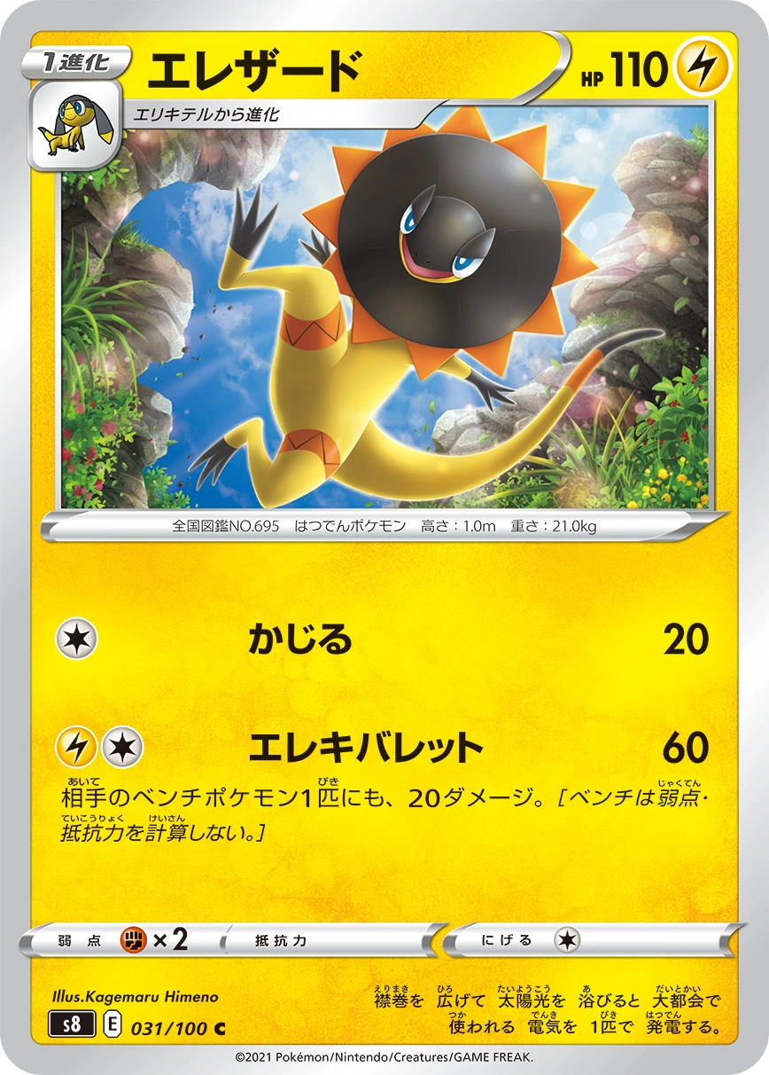 Carte Heliolisk — Fusion Arts