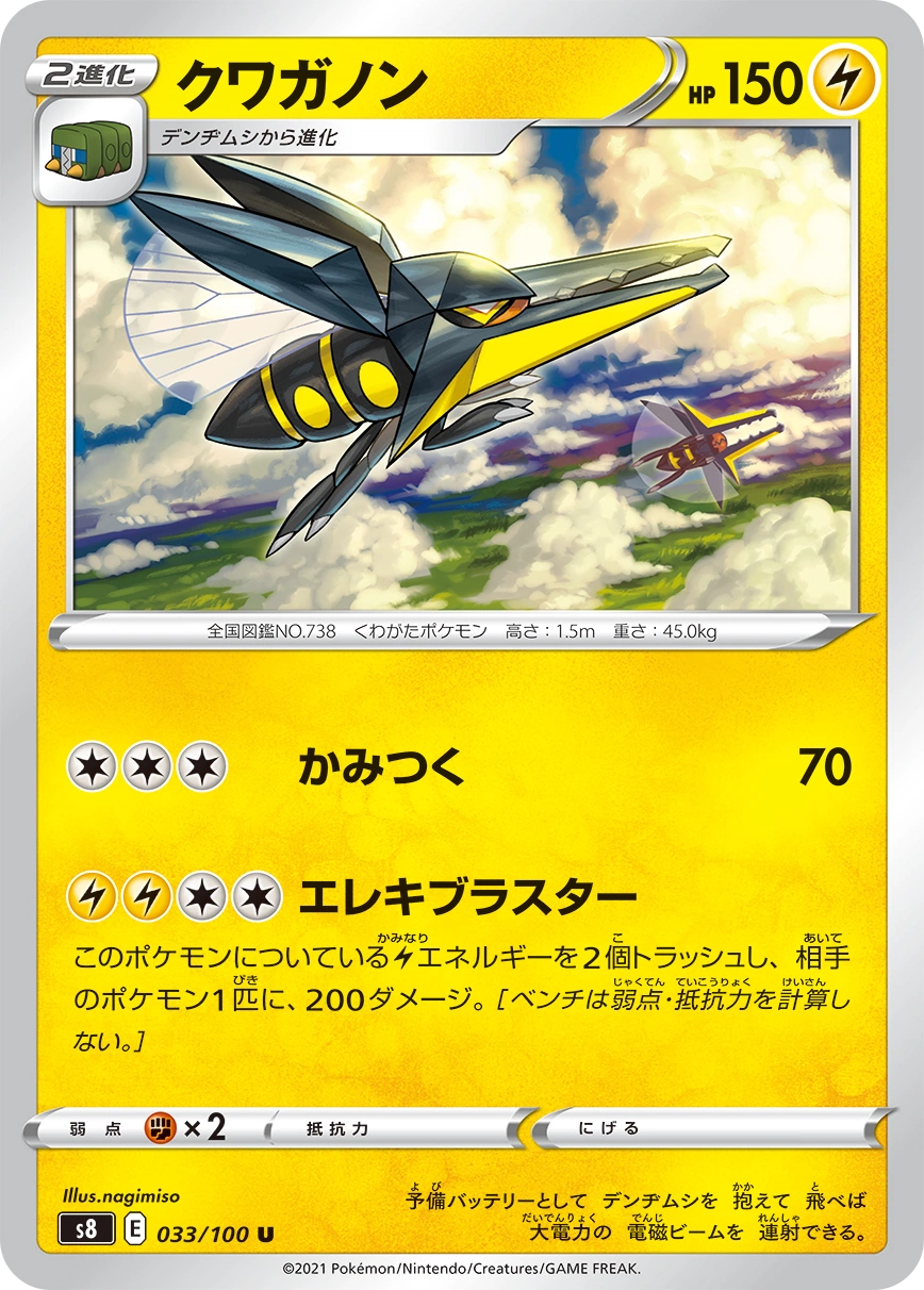 Carte Vikavolt — Fusion Arts