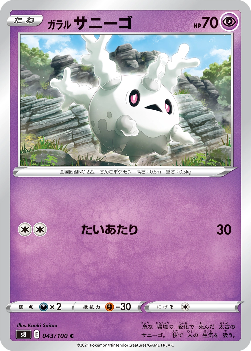Carte Galarian Corsola — Fusion Arts