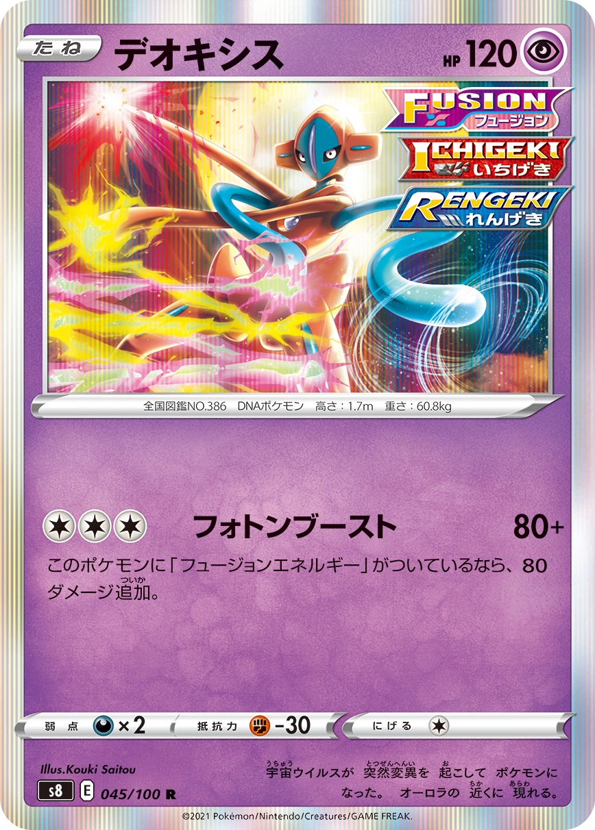 Carte Deoxys — Fusion Arts
