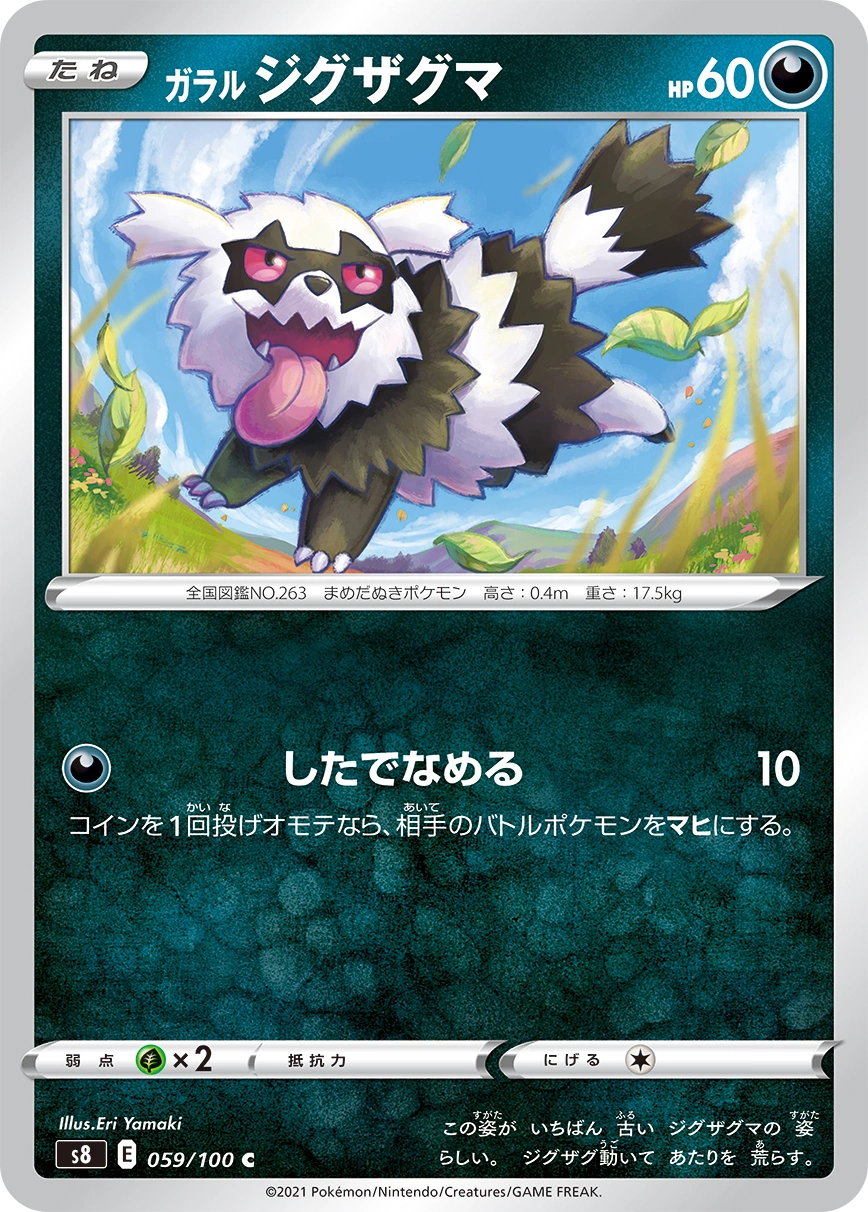 Carte Galarian Zigzagoon — Fusion Arts