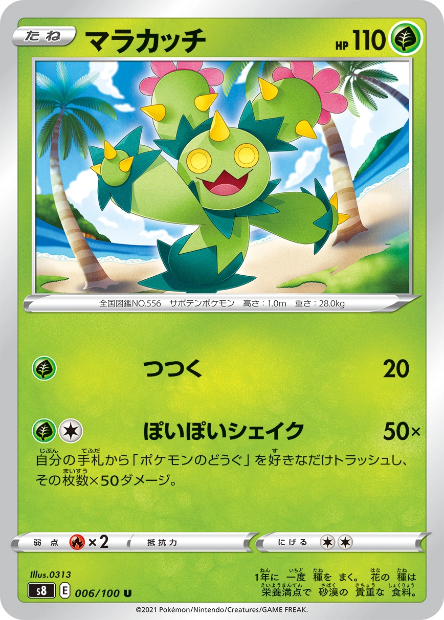 Carte Maractus — Fusion Arts