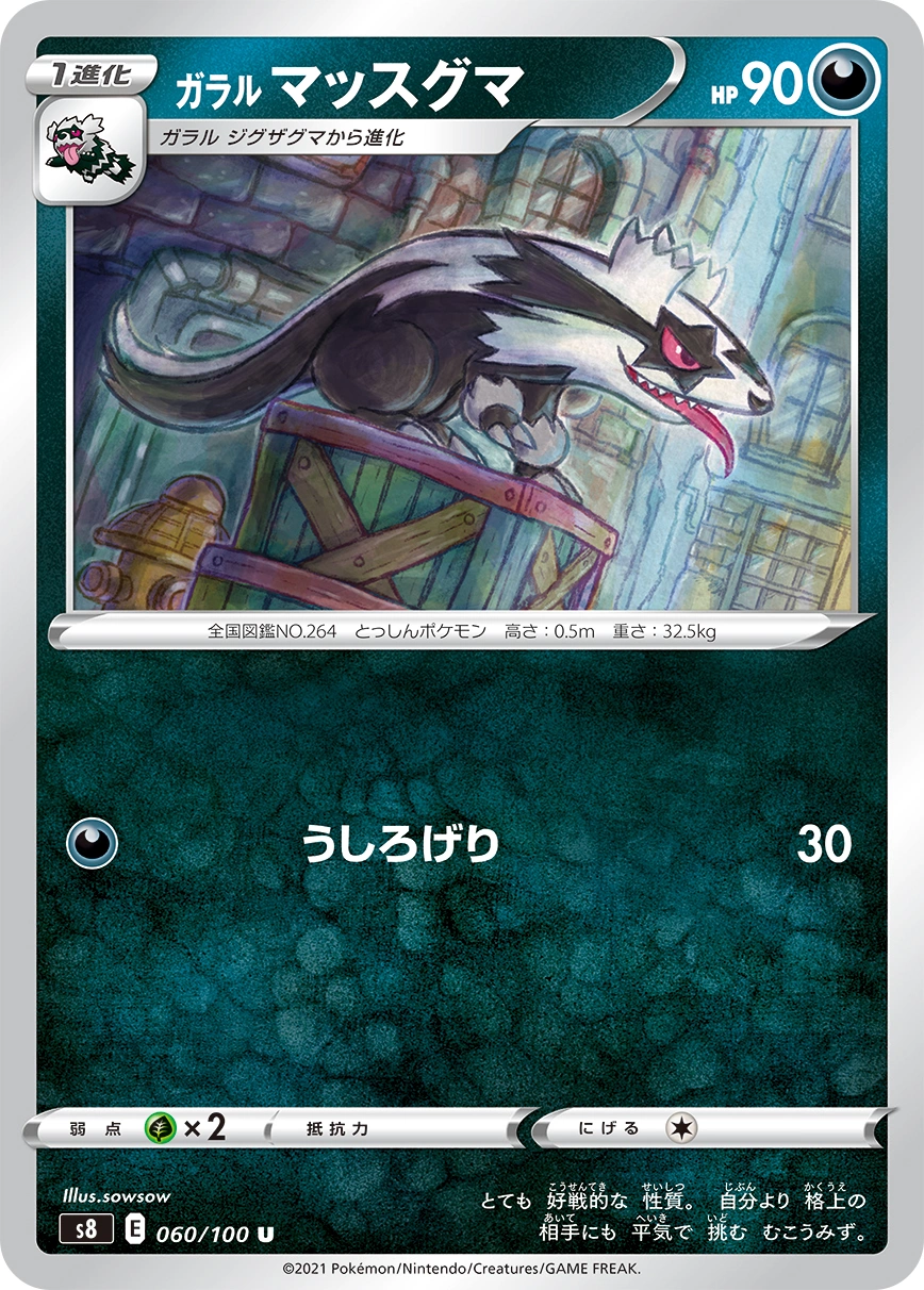 Carte Galarian Linoone — Fusion Arts