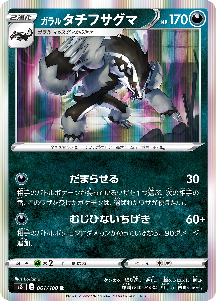Carte Ixon de Galar — Fusion Arts