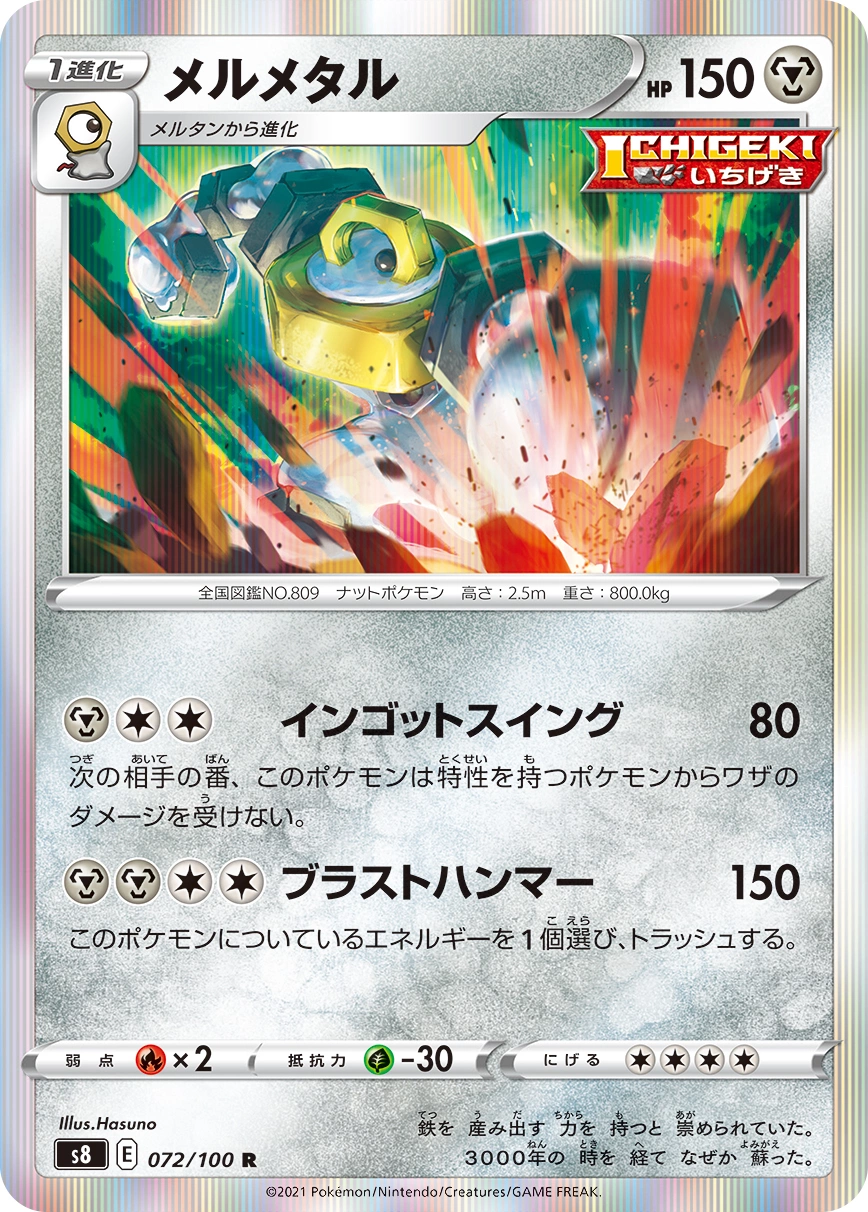Carte Melmetal — Fusion Arts
