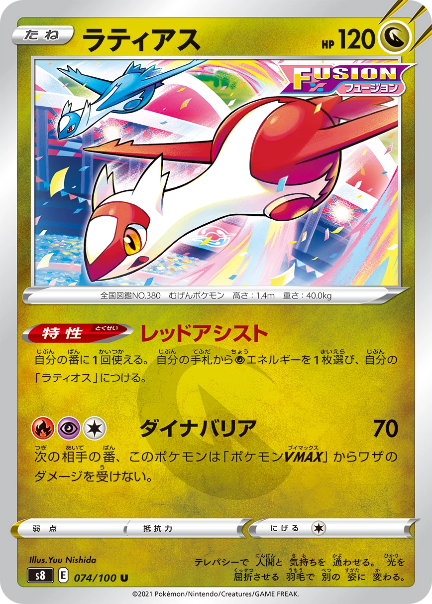 Carte Latias — Fusion Arts
