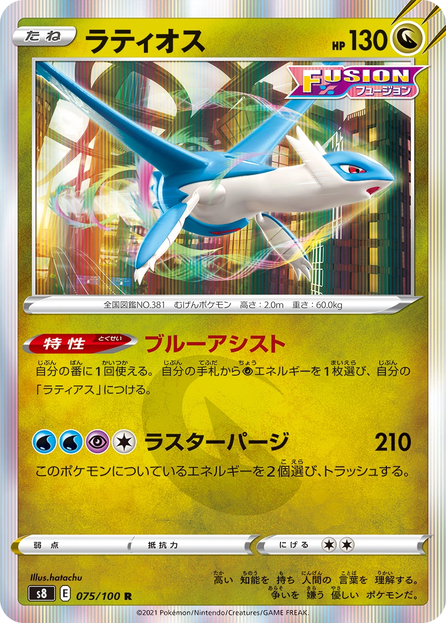 Carte Latios — Fusion Arts