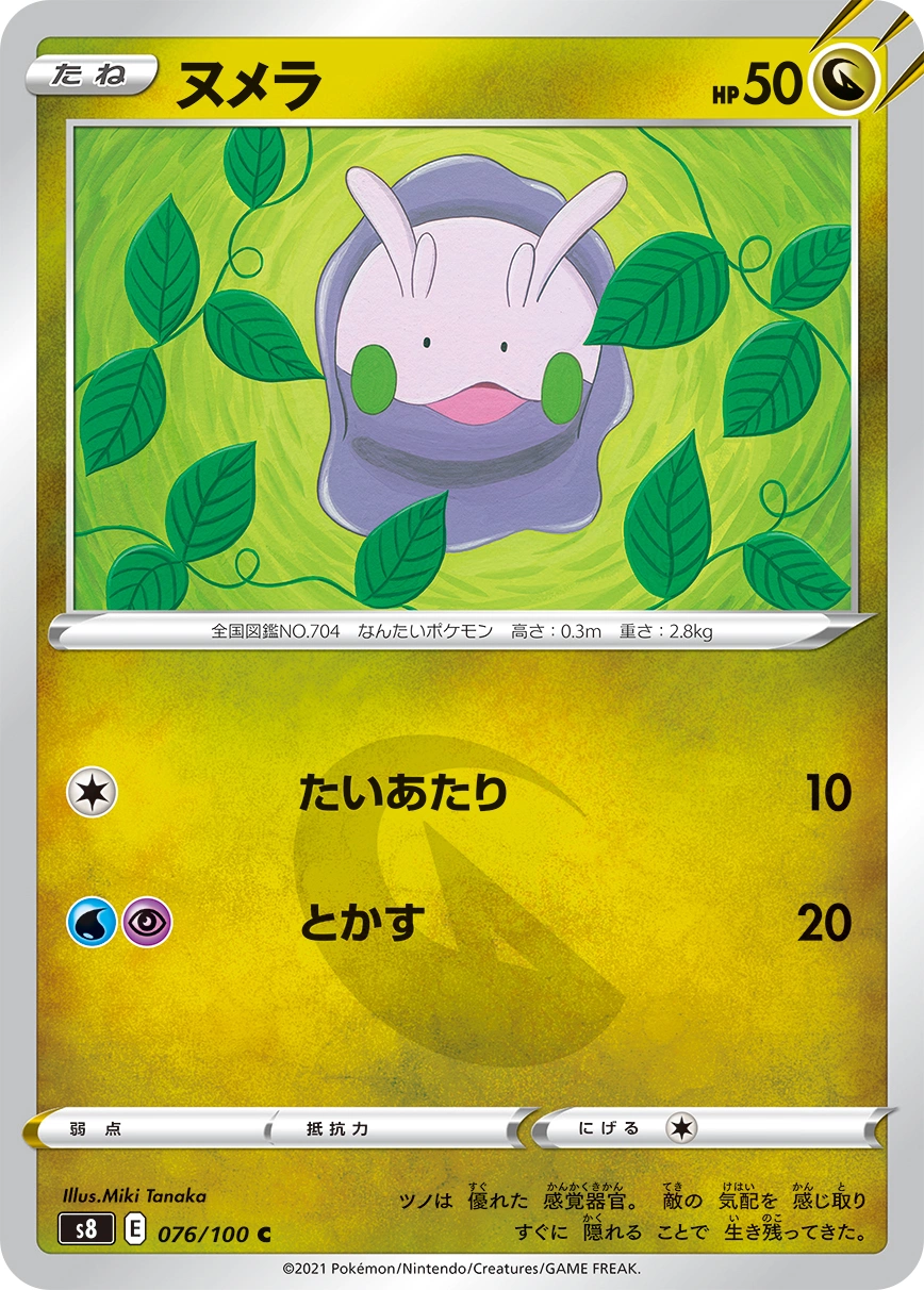 Carte Goomy — Fusion Arts