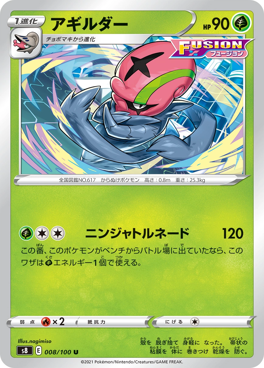 Carte Accelgor — Fusion Arts