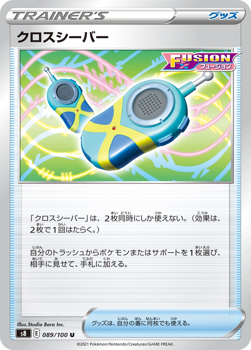 Carte Récepteur Croisé — Fusion Arts