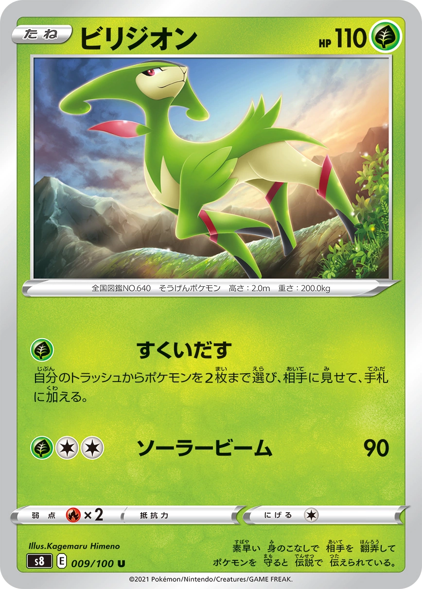Carte Virizion — Fusion Arts